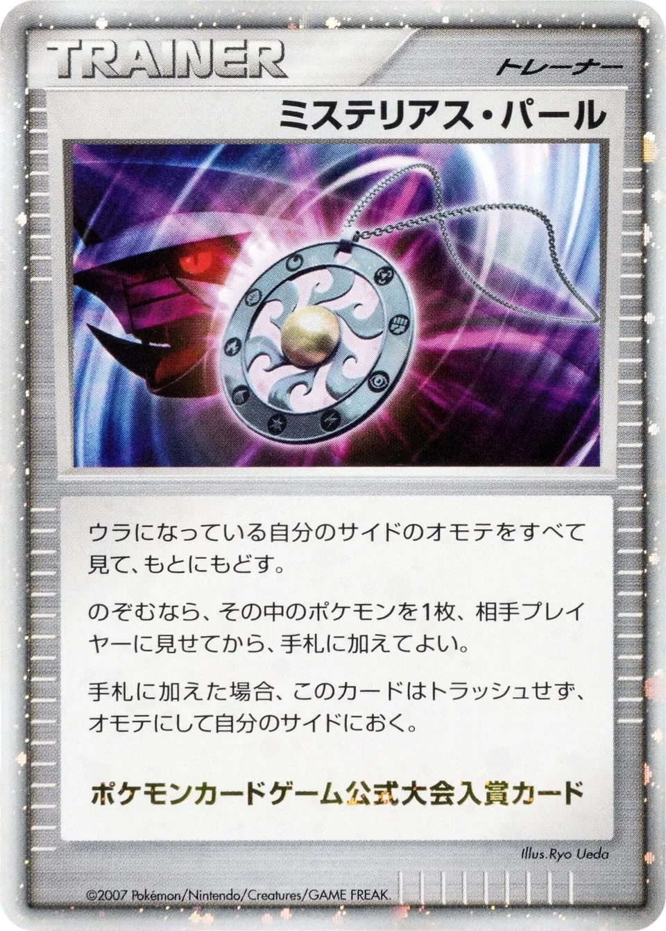 Mysterious Pearl 「MP No. 251」「JP」